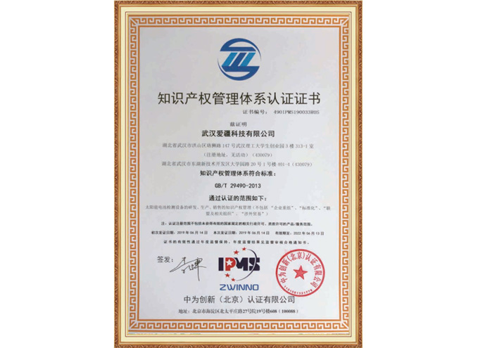 知识产权管理体系认证