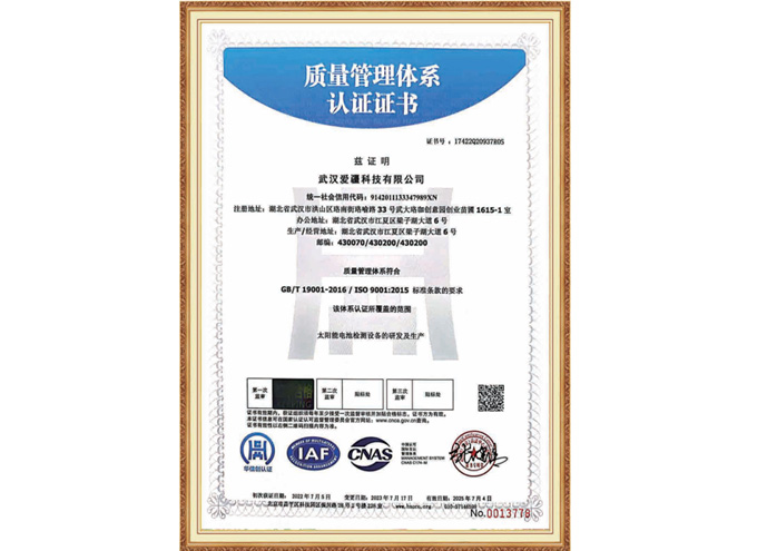 ISO9001质量管理体系认证